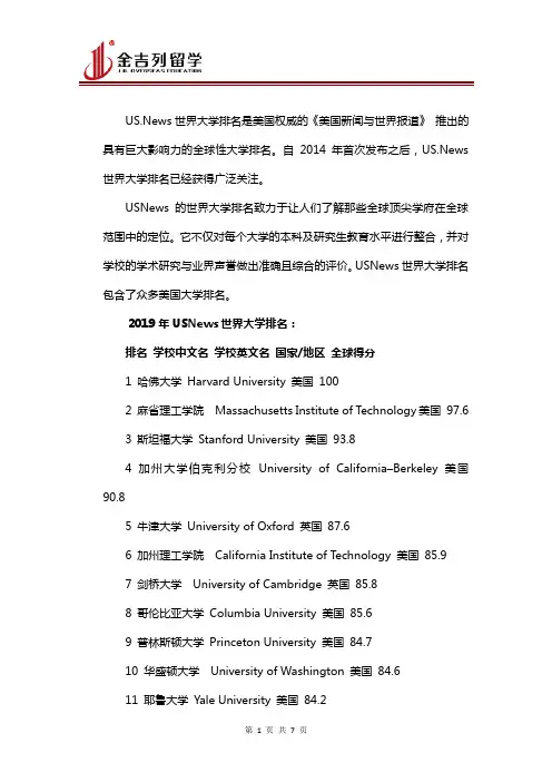 美国本科大学最新排名
