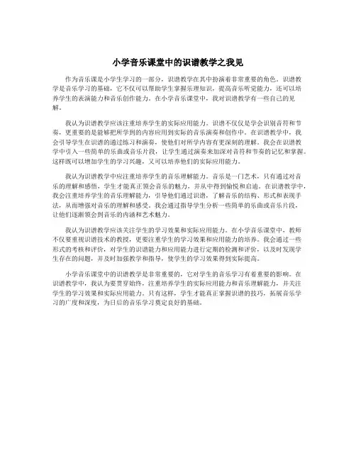 小学音乐课堂中的识谱教学之我见