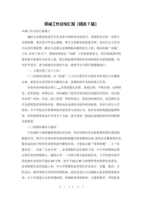 双减工作总结汇报(精选7篇)