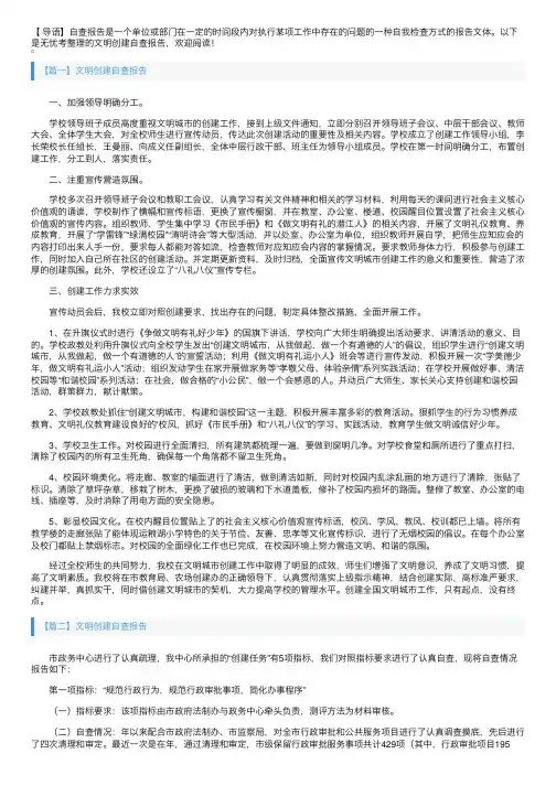 文明创建自查报告5篇