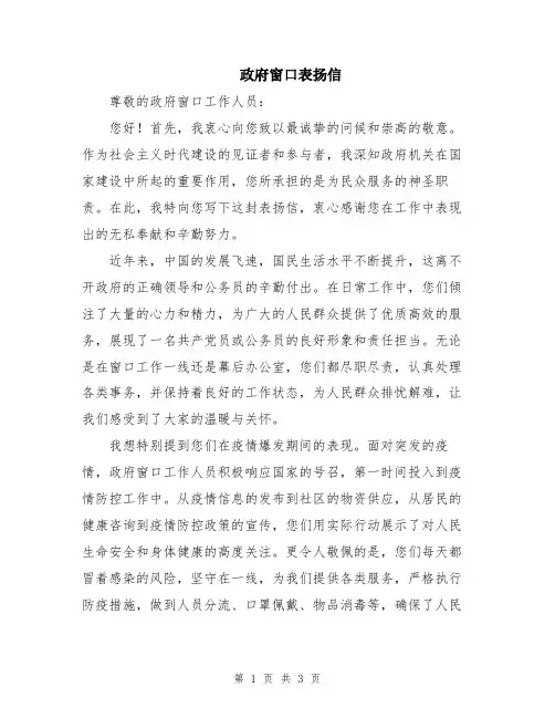 政府窗口表扬信