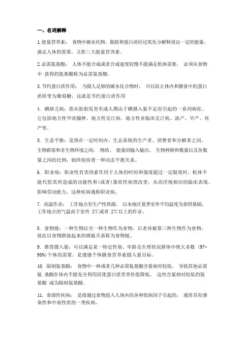 (完整版)《预防医学》复习题