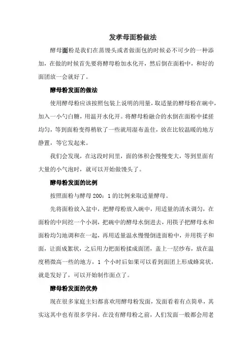 发孝母面粉做法