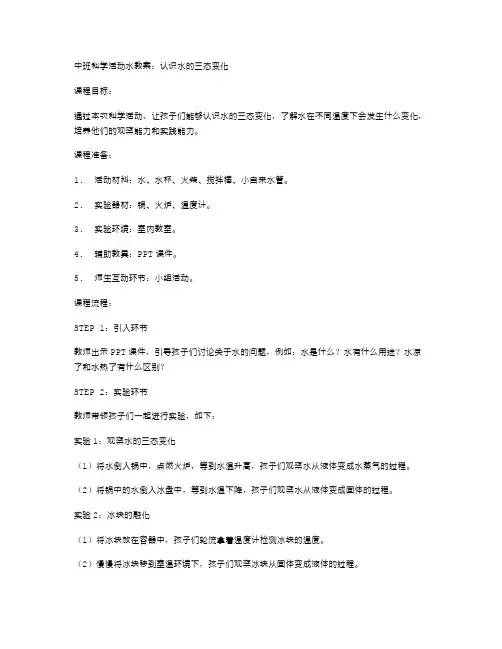 中班科学活动水教案：认识水的三态变化