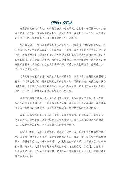《天狗》观后感