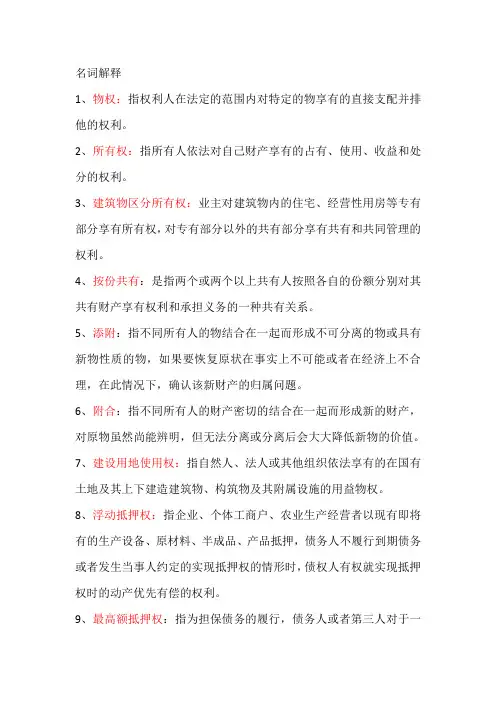 民法分论期末考试知识点