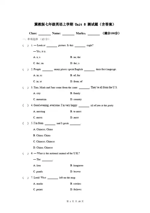 冀教版七年级英语上学期 Unit 8 测试题(含答案)