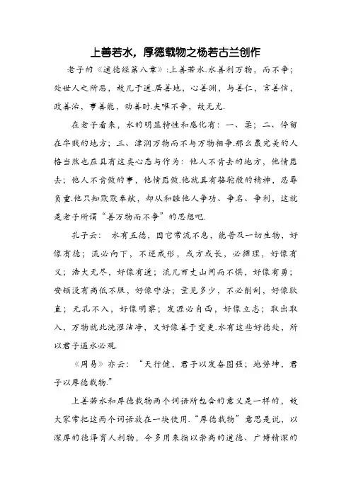 上善若水,厚德载物