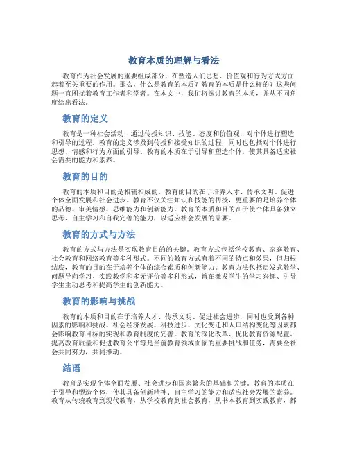 教育本质的理解与看法