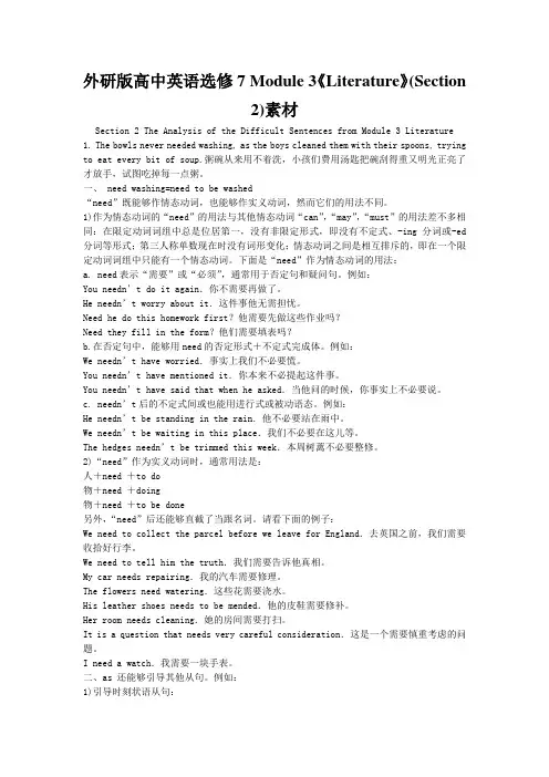 外研版高中英语选修7 Module 3《Literature》(Section 2)素材