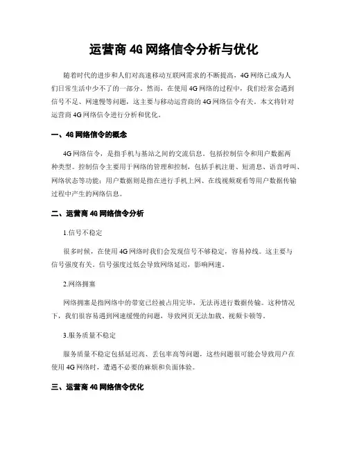 运营商4G网络信令分析与优化