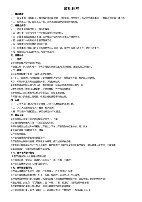 通用标准