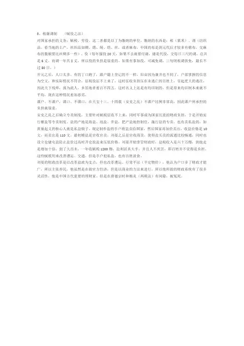 唐代制度及其变迁