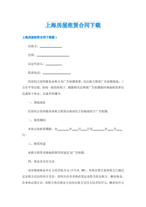 上海房屋租赁合同下载