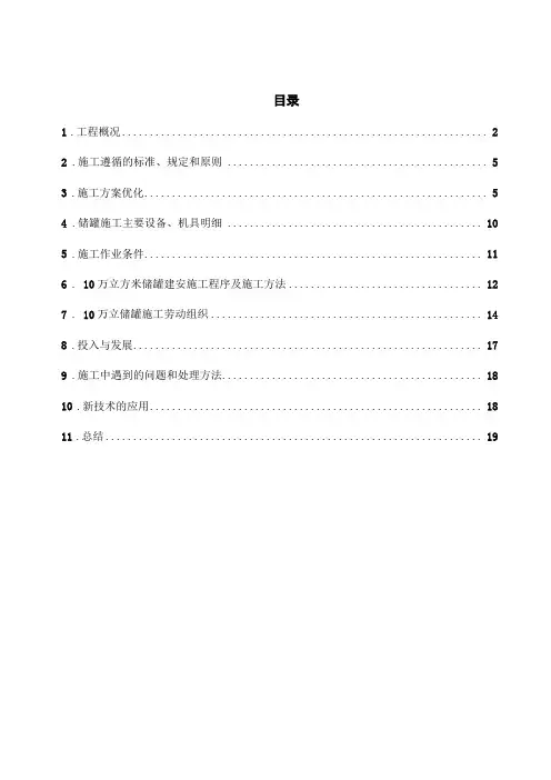 10万立储罐倒装法施工技术总结