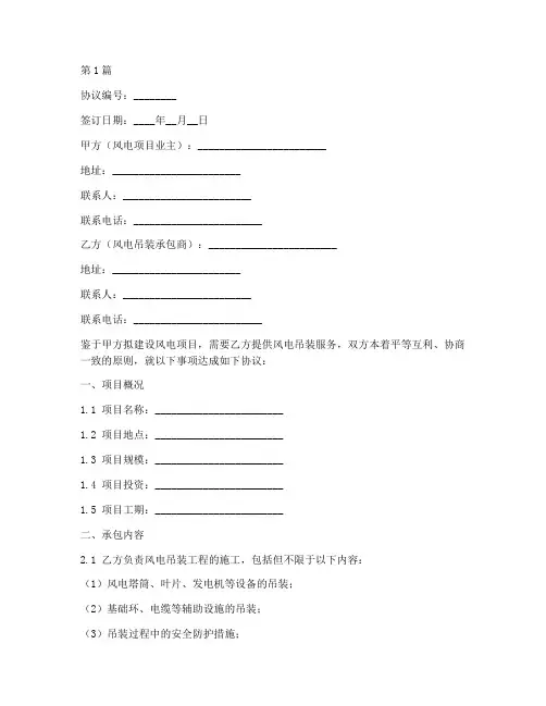 风电吊装承包协议书范本(3篇)