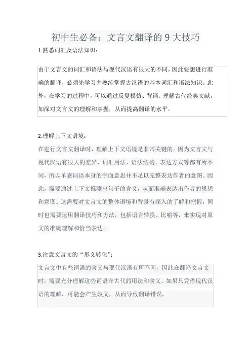 初中生必备：文言文翻译的9大技巧