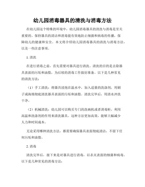 幼儿园消毒器具的清洗与消毒方法