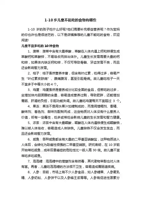1-10岁儿童不能吃的食物有哪些