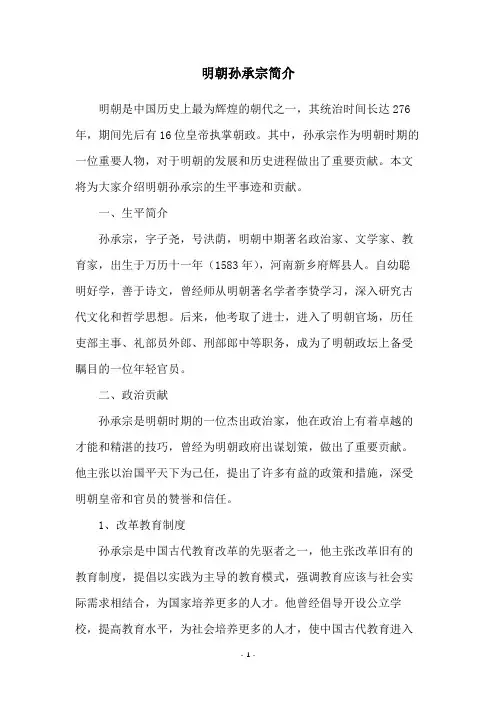 明朝孙承宗简介