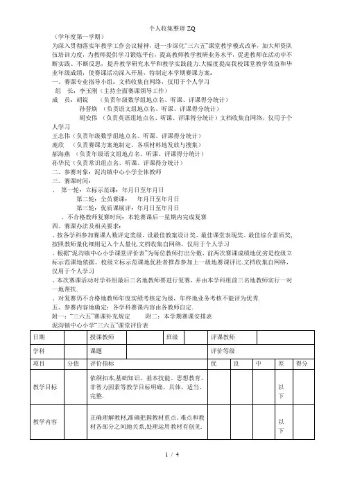 泥沟镇中心小学赛课活动实施方案新2