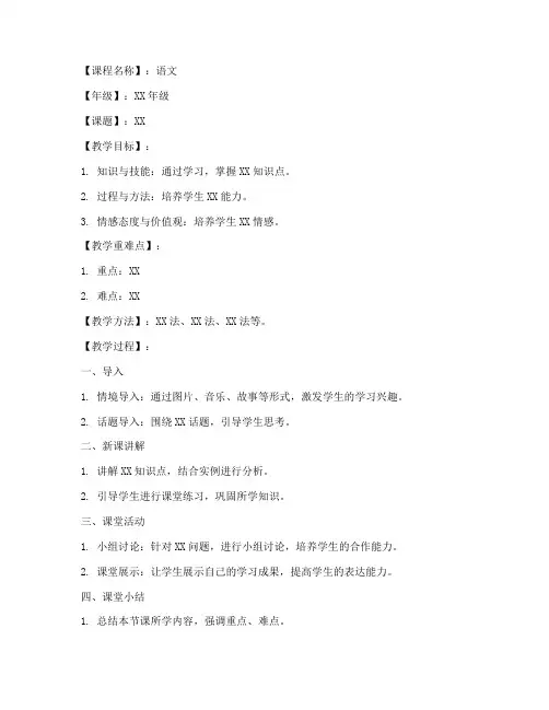 课程标准语文教案模板及范文