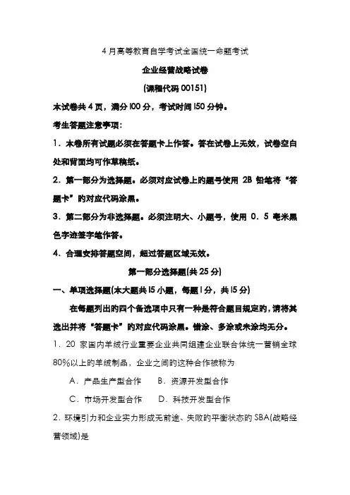 2022年企业经营战略历年真题及答案
