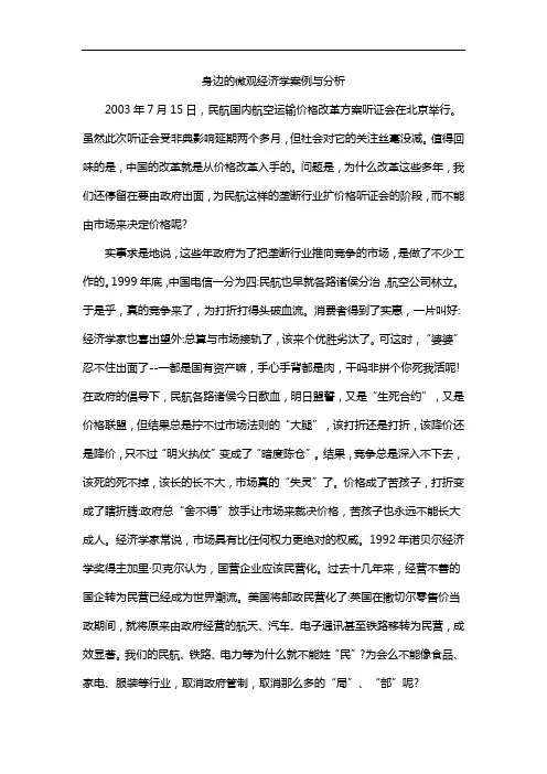身边的微观经济学案例与分析