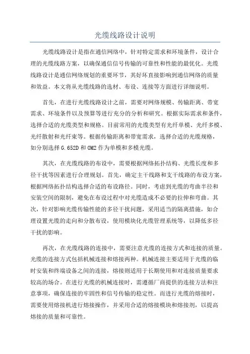 光缆线路设计说明