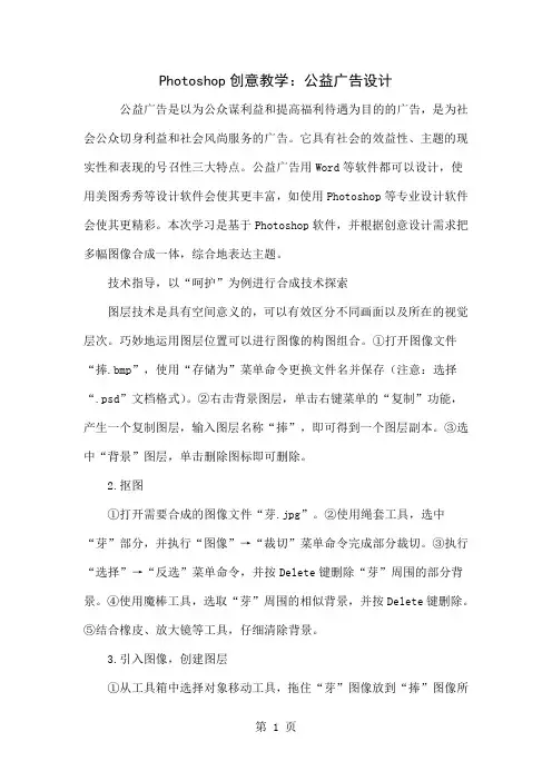 Photoshop创意教学：公益广告设计共5页文档