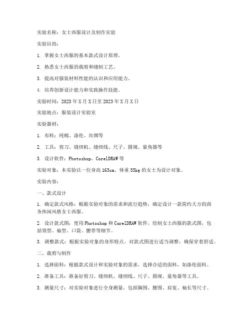 女士西服实验报告