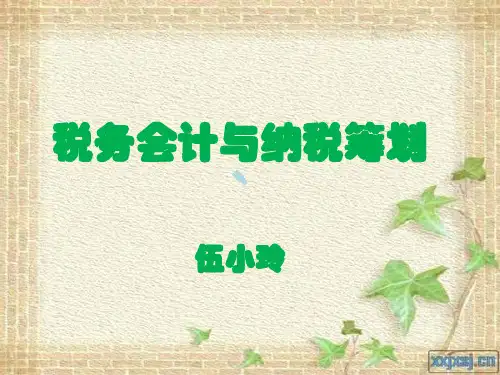 消费税的会计核算