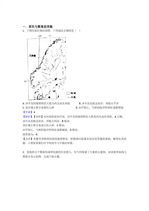 初中地理居民与聚落精选及答案50