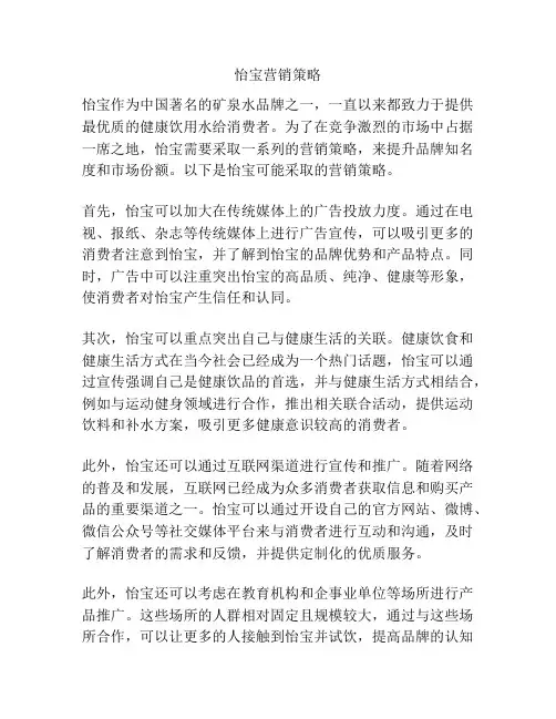 怡宝营销策略