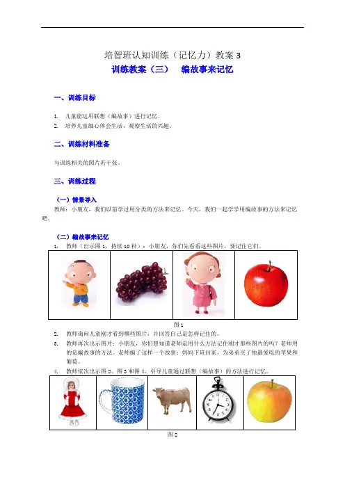 培智班认知训练(记忆力)教案3