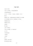 产品出厂证明书