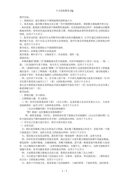 不规则图形面积的估算