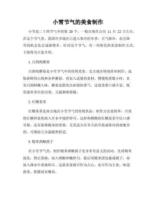 小雪节气的美食制作