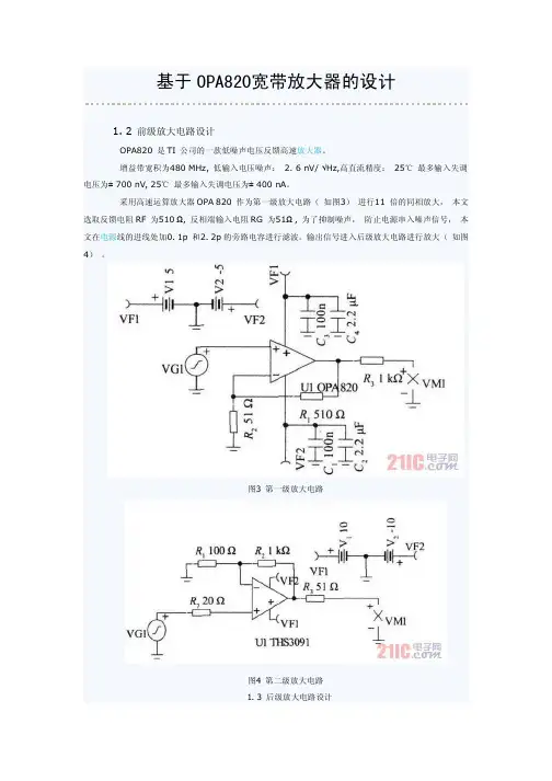 基于OPA820宽带放大器的设计