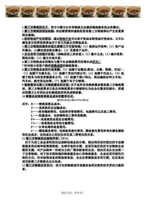 第三方物流 名词解释 复习资料