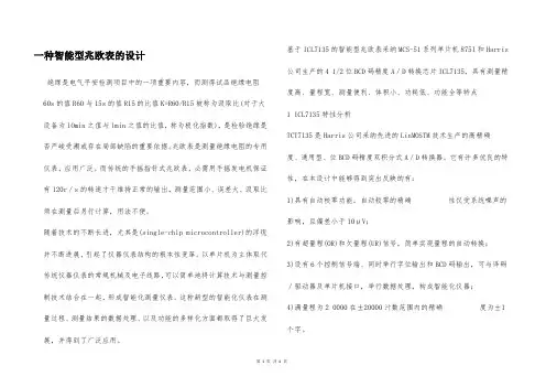 一种智能型兆欧表的设计