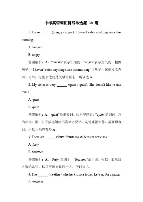 中考英语词汇拼写单选题 30 题