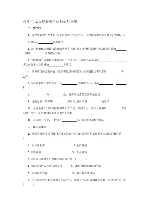 成本会计项目三-基本要素费用的归集与分配