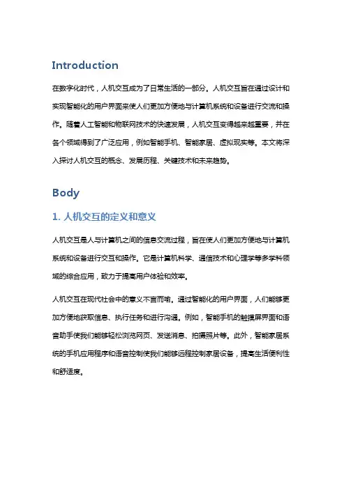 人机交互：打造智能化的用户界面