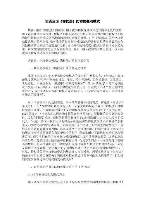浅谈我国《物权法》的物权变动模式