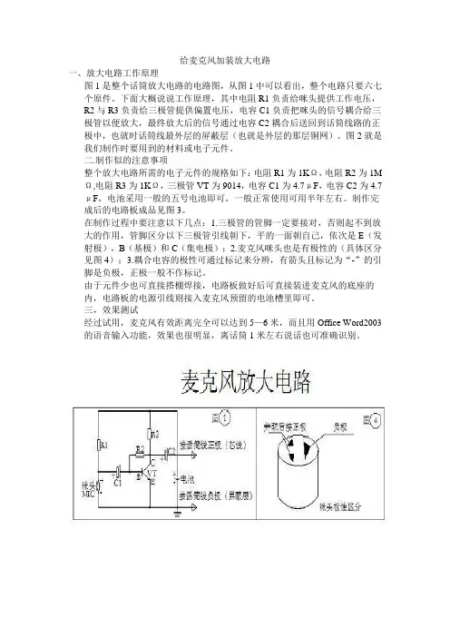 给麦克风加装放大电路