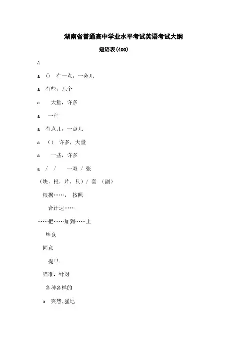 湖南省普通高中学业水平考试英语考试大纲词汇[1]