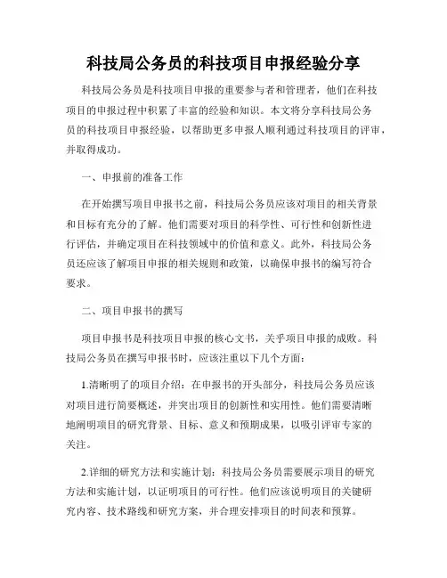 科技局公务员的科技项目申报经验分享