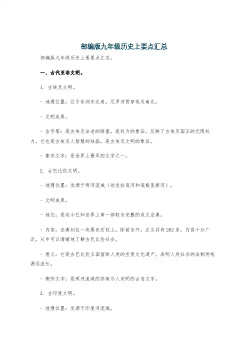 部编版九年级历史上要点汇总