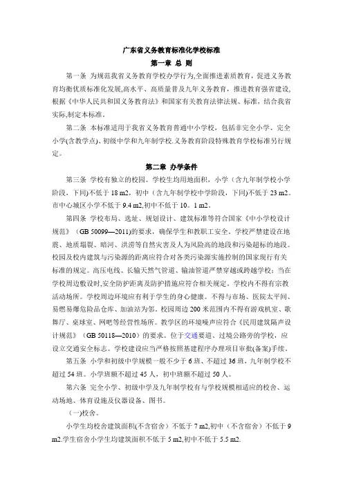 广东省义务教育标准化学校标准